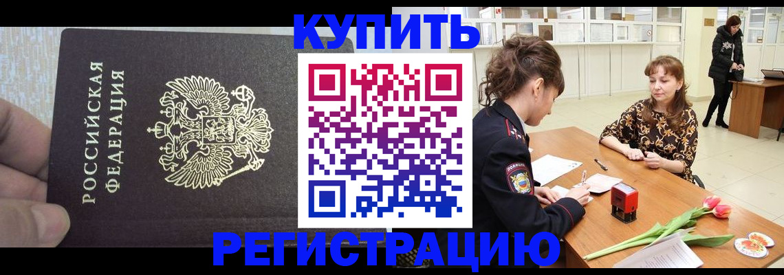 прописка поиск в Белоярске